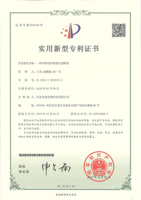 一种钙锌肥料摇摆式装置