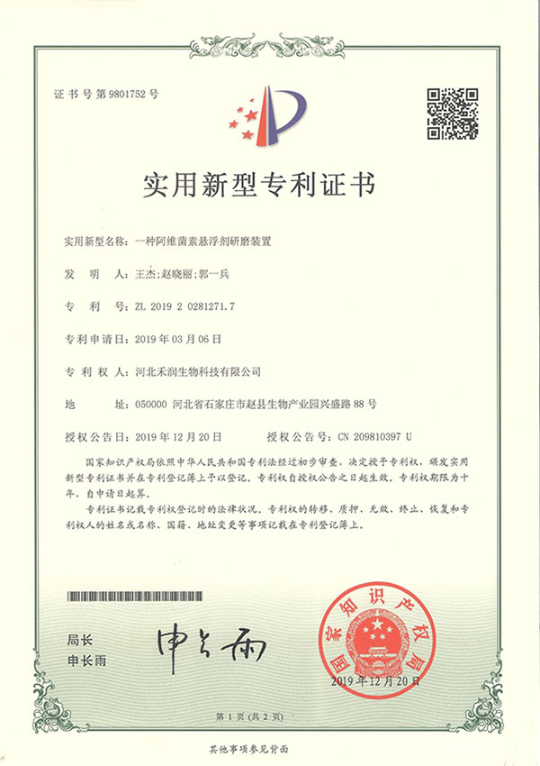 一种阿维菌素悬浮剂研磨装置