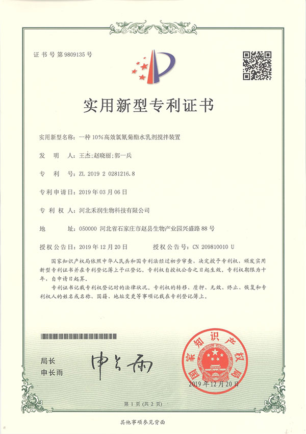 一种10%高效氯氰菊酯水乳剂搅拌装置