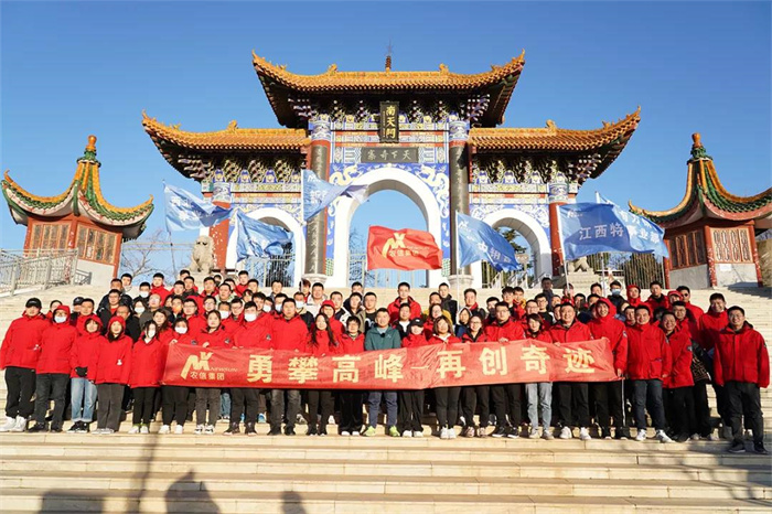 勇攀高峰 再创奇迹|农信集团营销团队建设活动圆满举行