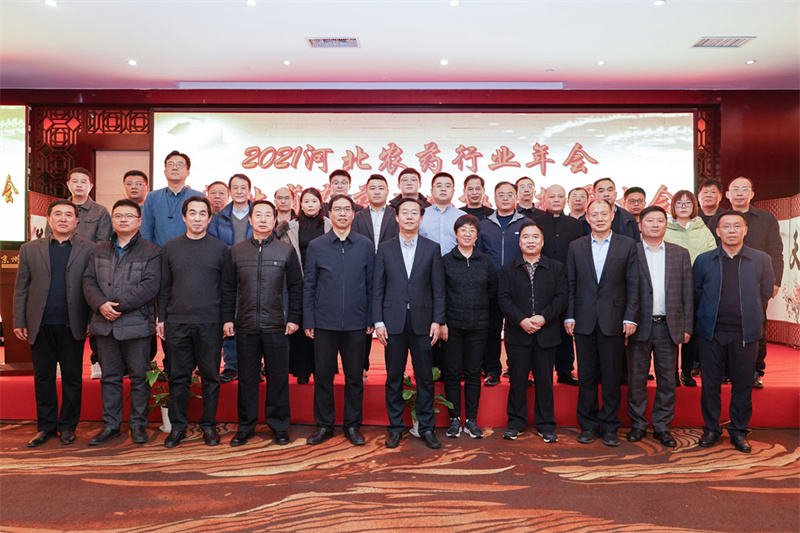 继往开来，砥砺前行｜2021河北农药行业年会暨河北省农药工业协会第六届换届大会圆满召开