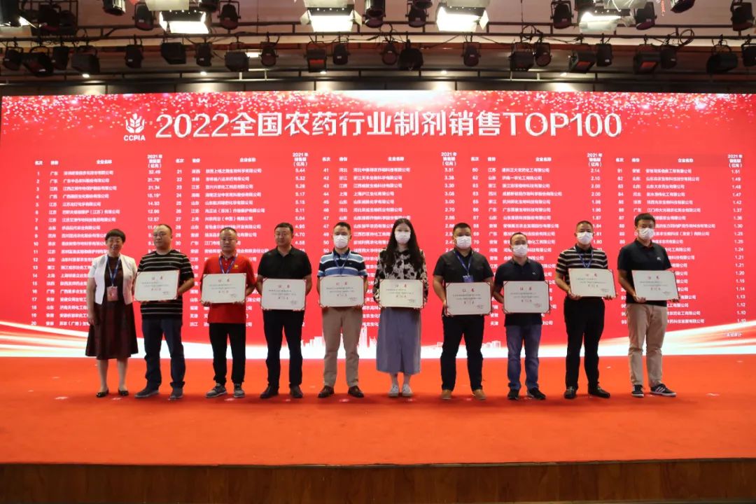 喜讯！农信集团荣获2022全国农药行业制剂销售TOP100第53名！