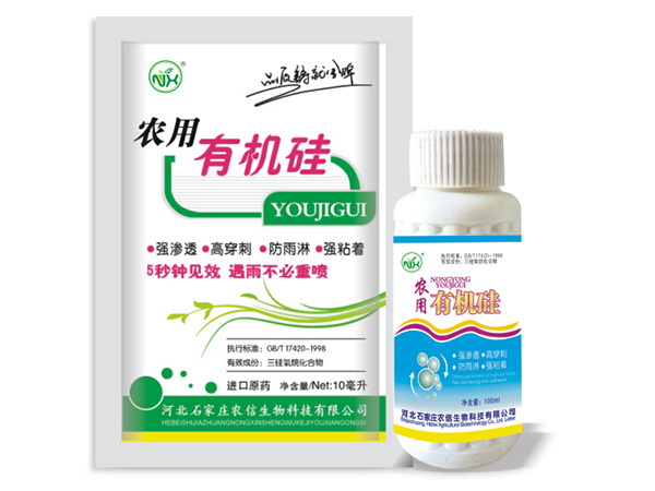 农用有机硅