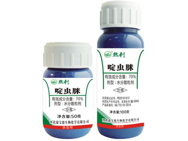 热刺 70%啶虫脒 水分散粒剂