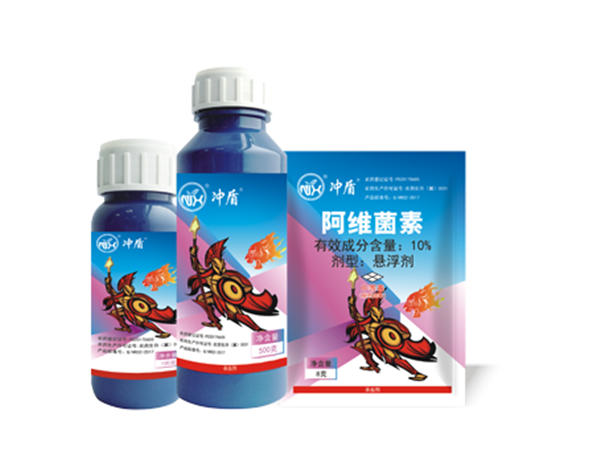 冲盾—10%阿维菌素 悬浮剂