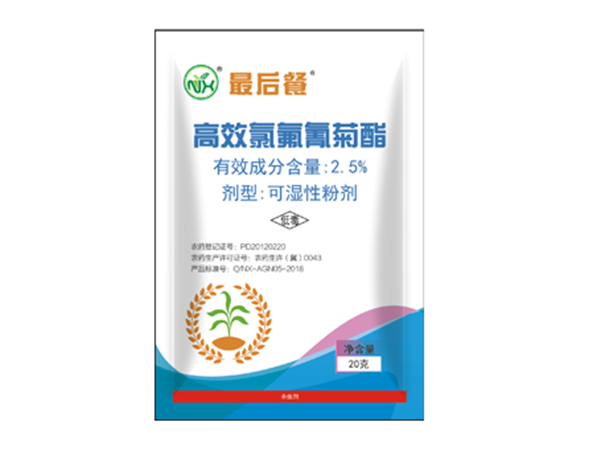 最后餐— 25%高效氯氟氰菊酯 可湿性粉剂