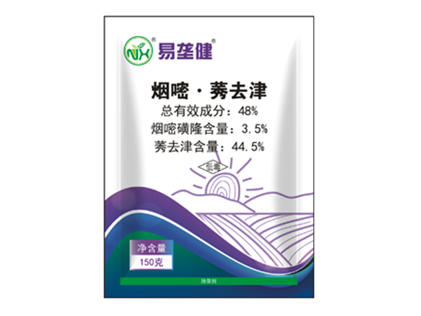 易垄健 —48%烟嘧·莠去津 可湿性粉剂