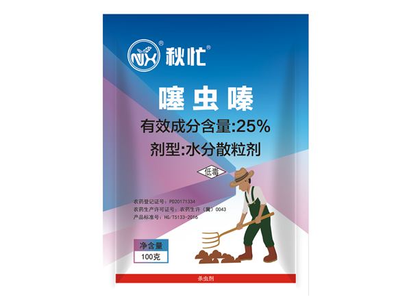 秋忙—25%噻虫嗪水分散粒剂