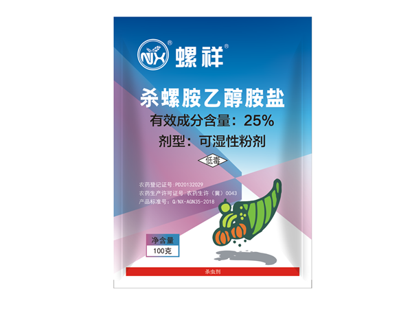 螺祥—25%杀螺胺乙醇盐可湿性粉剂