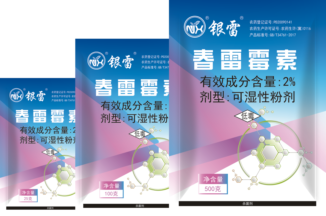 银雷——2%春雷霉素 可湿性粉剂