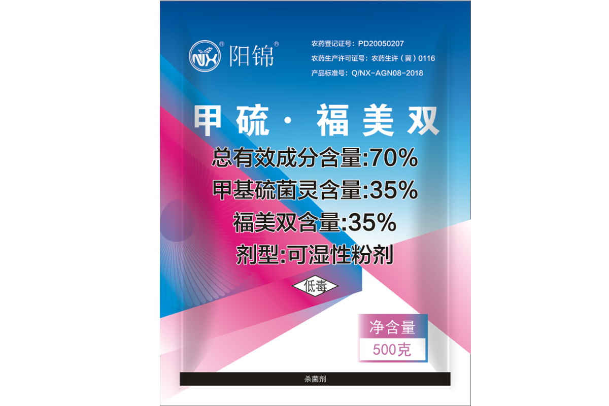 阳锦——70%甲硫·福美双 可湿性粉剂