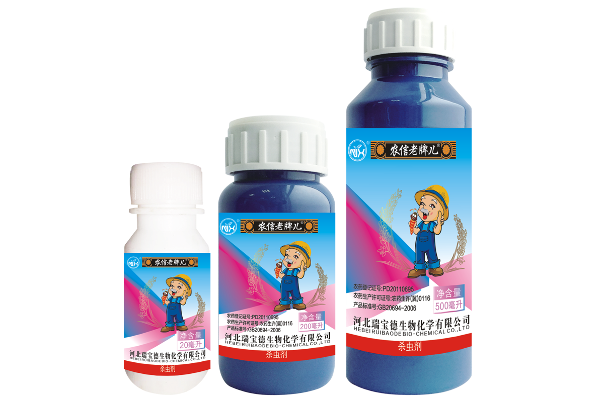 老牌儿——2%甲氨基阿维菌素苯甲酸盐 乳油